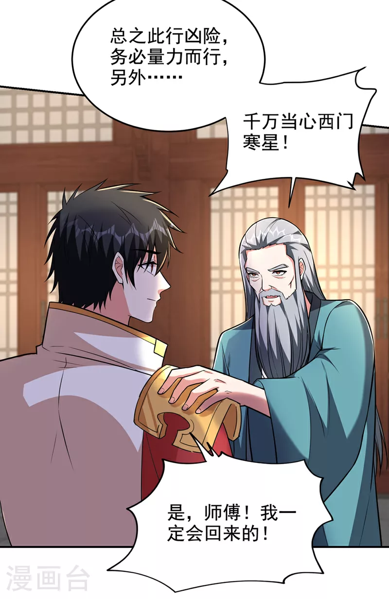 第426话 晏师伯要过来？2
