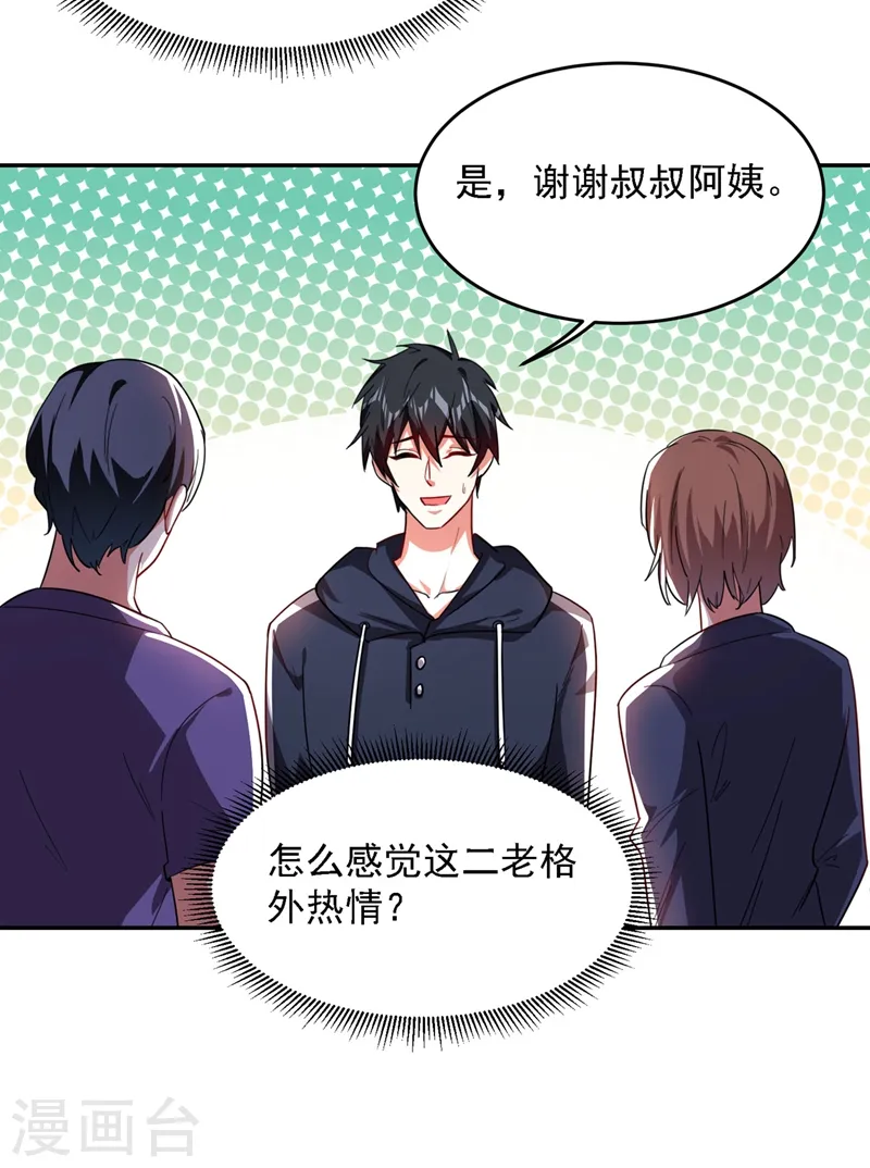第138话 她们就是馋罗峰25