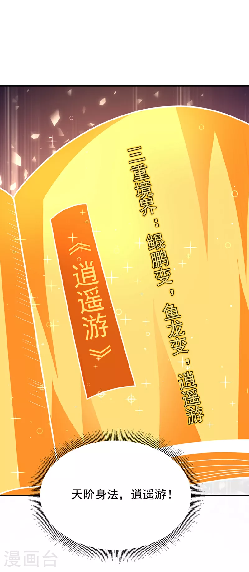 第445话 第五颗灵珠！24
