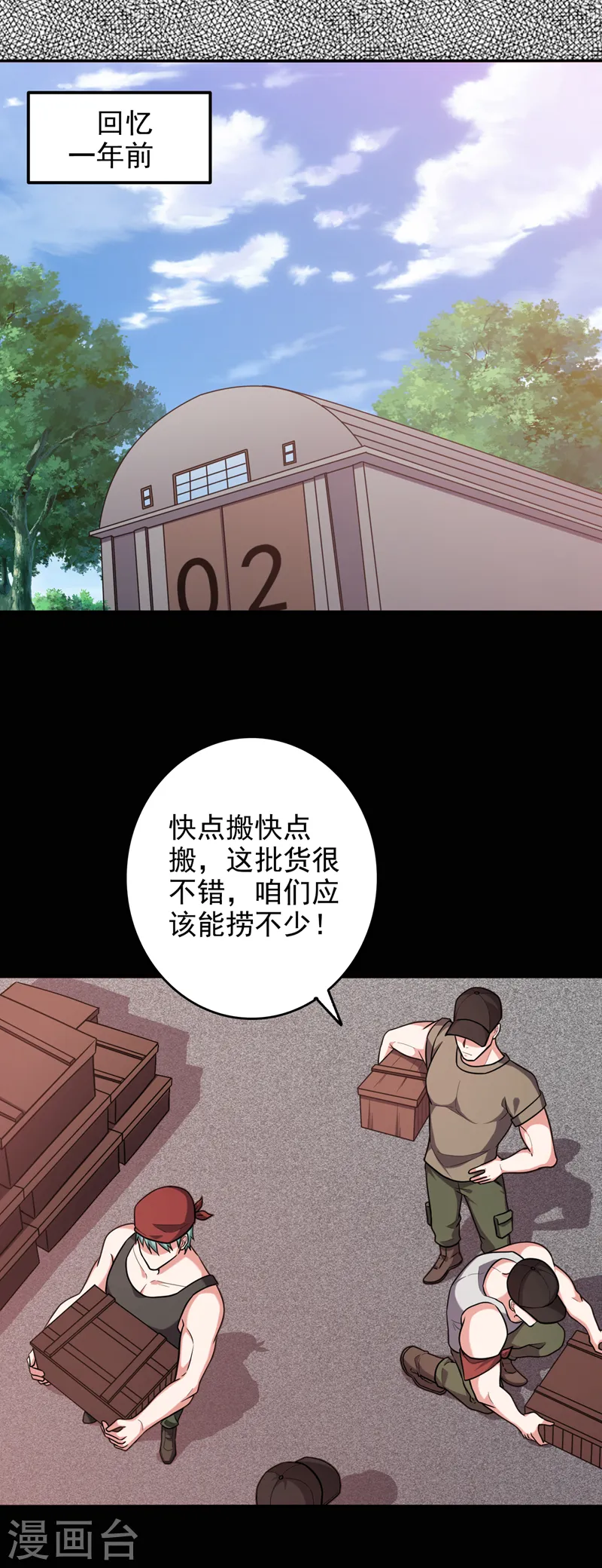 第264话 我们被当成诱饵了！20