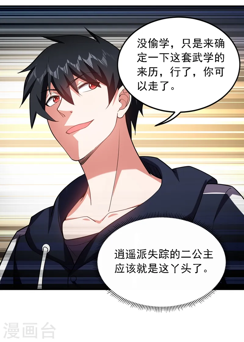 第117话 逍遥派的小萝莉？29