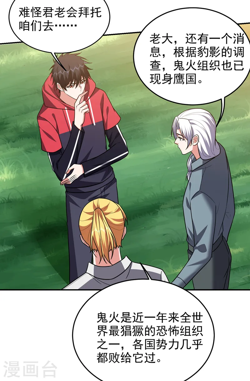 第344话 灭了鬼火组织！30