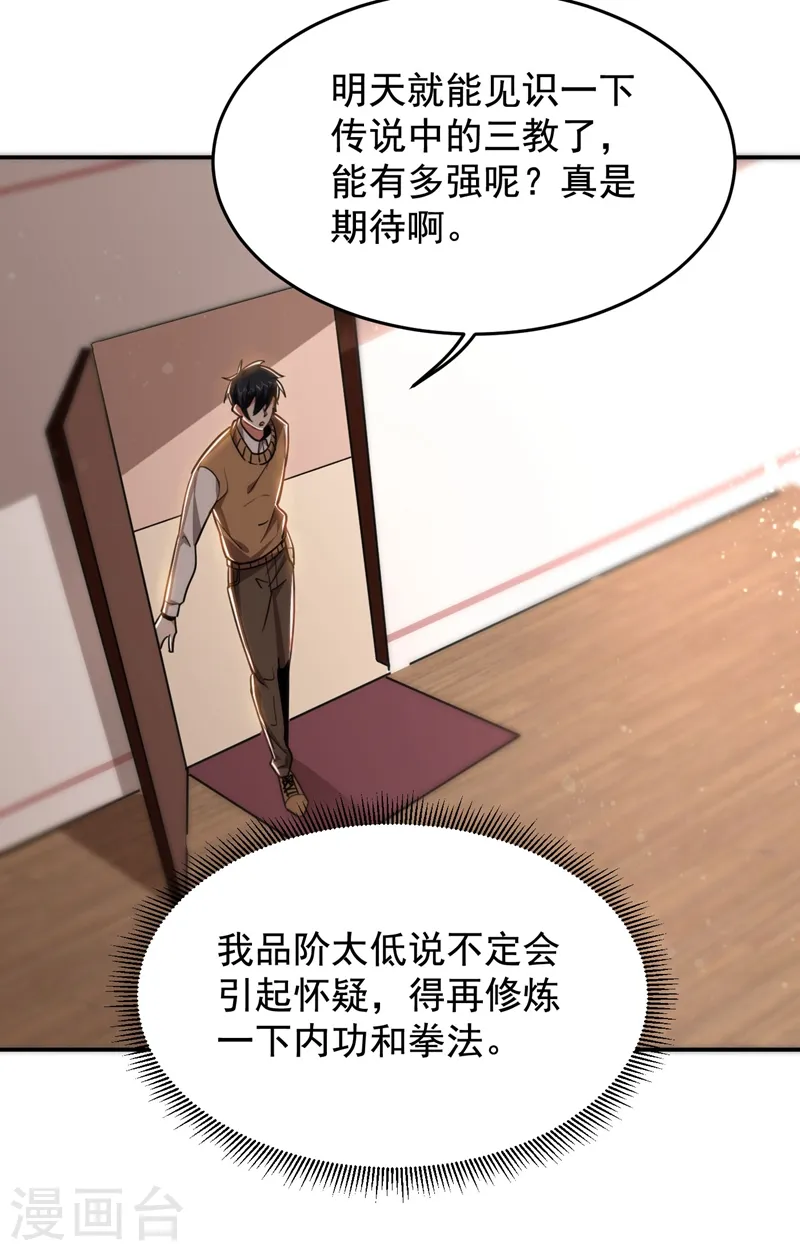 第187话 奇怪的梦13