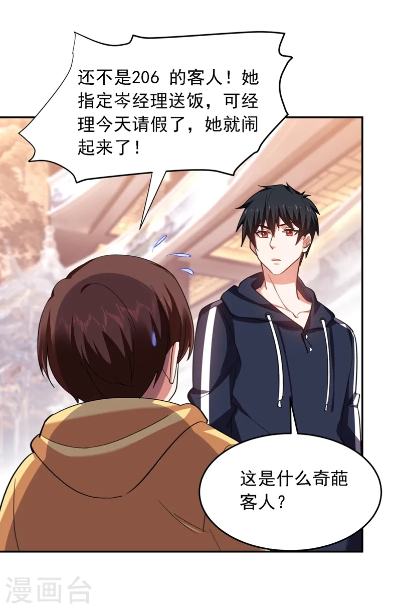 第116话 206号房的神秘客人27