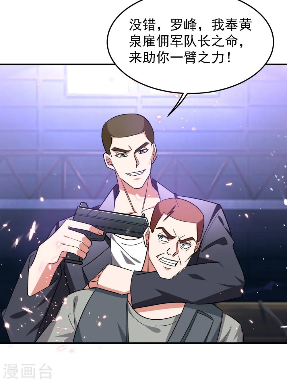 第158话 对不起，我反水了20
