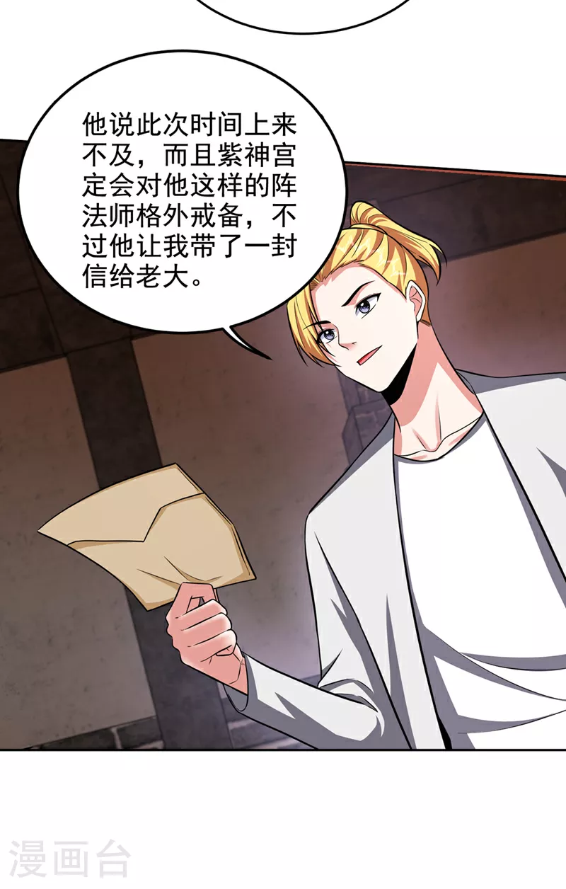 第426话 晏师伯要过来？7