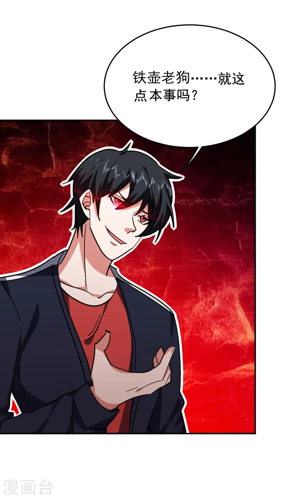第202话 你就这点本事？！30