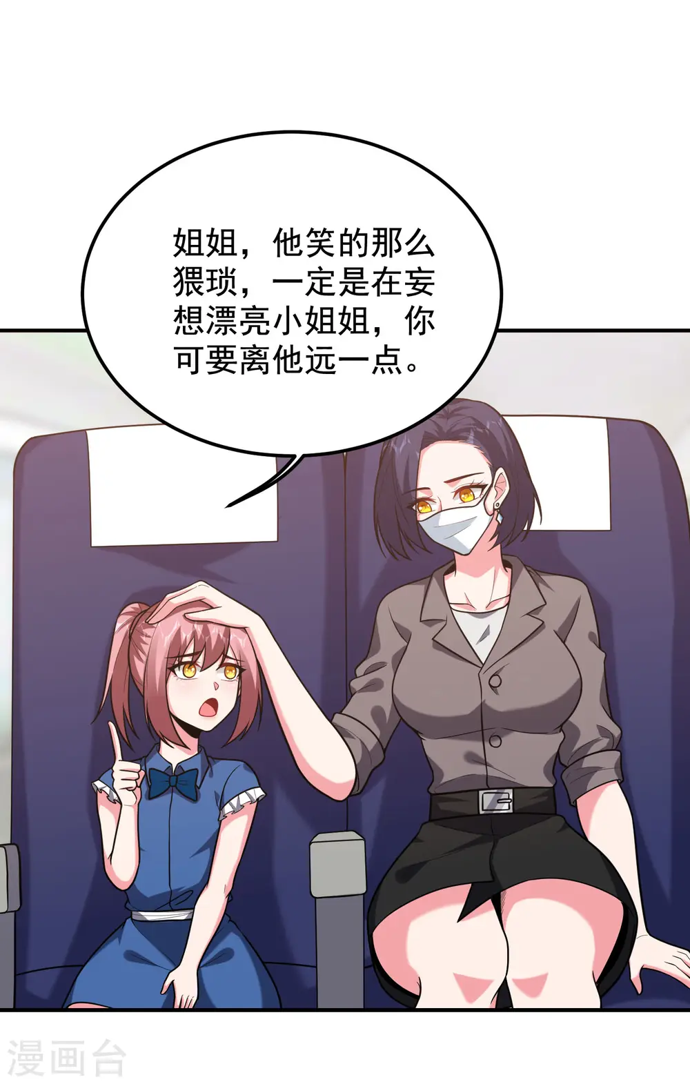 第240话 痴汉？是在说我？！26