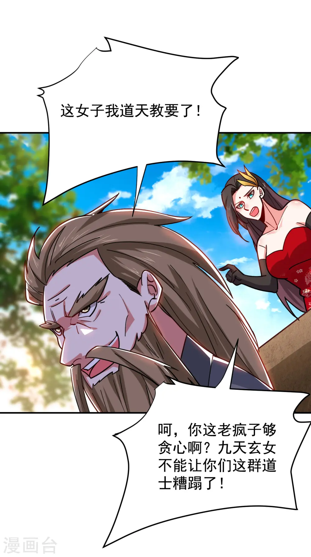 第200话 什么？九天玄女？20