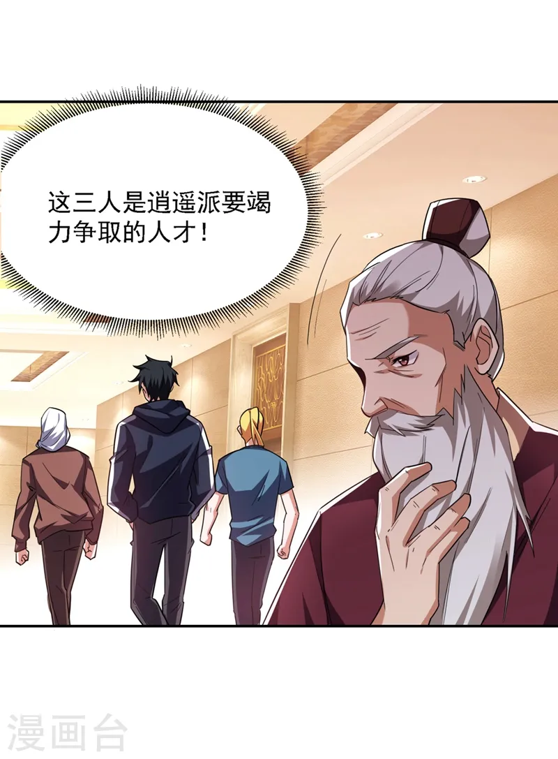 第138话 她们就是馋罗峰8