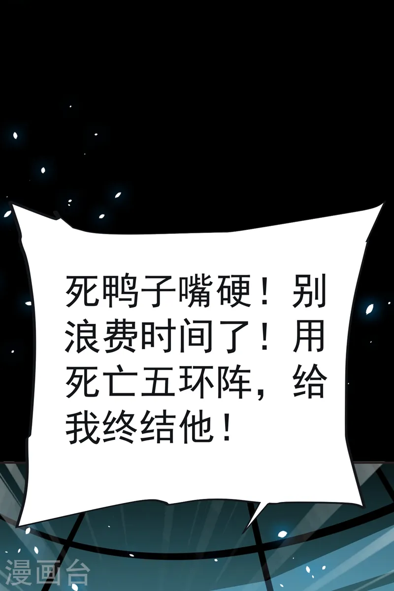 第100话 死亡五环阵！28