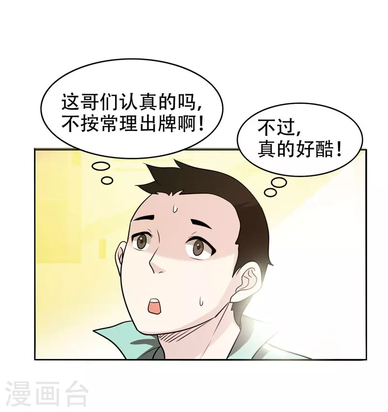 第4话 强压地头蛇26