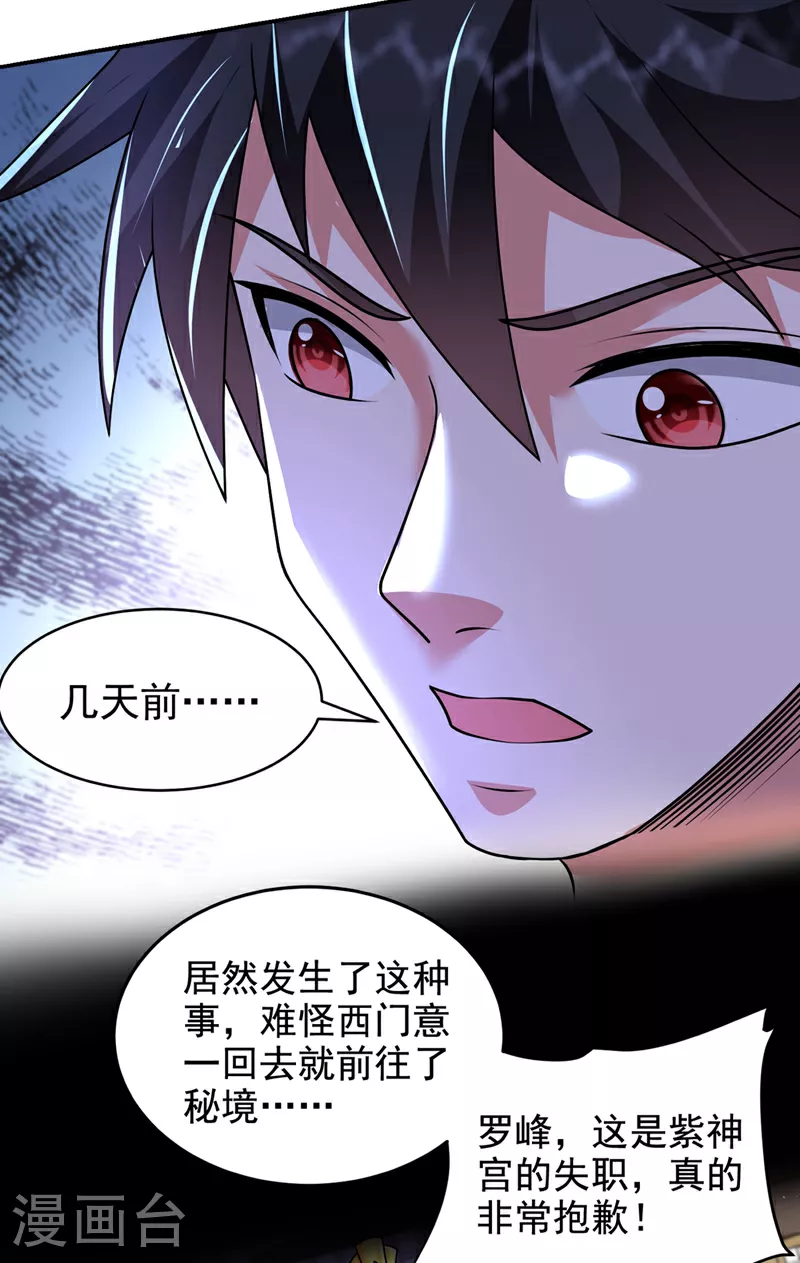 第438话 神土，那是何物？18