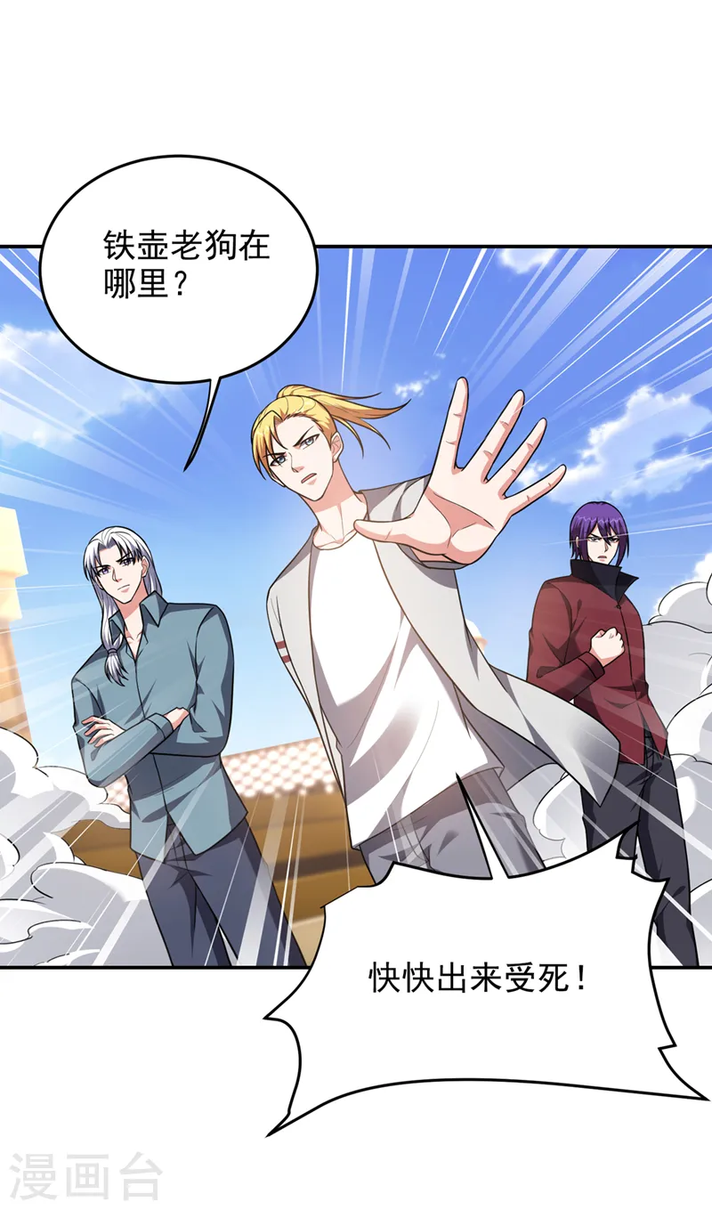 第315话 老狗滚出来受死！20