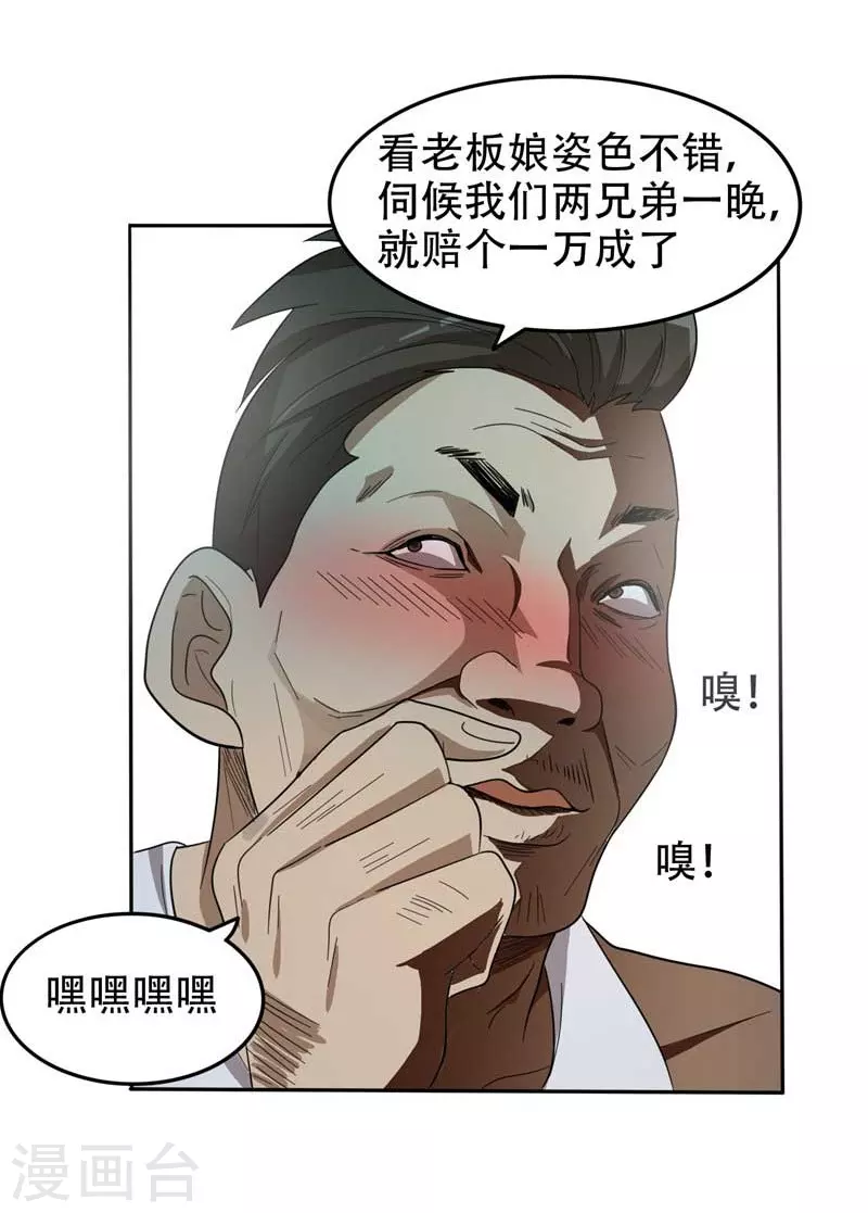 第8话 收拾小混混7