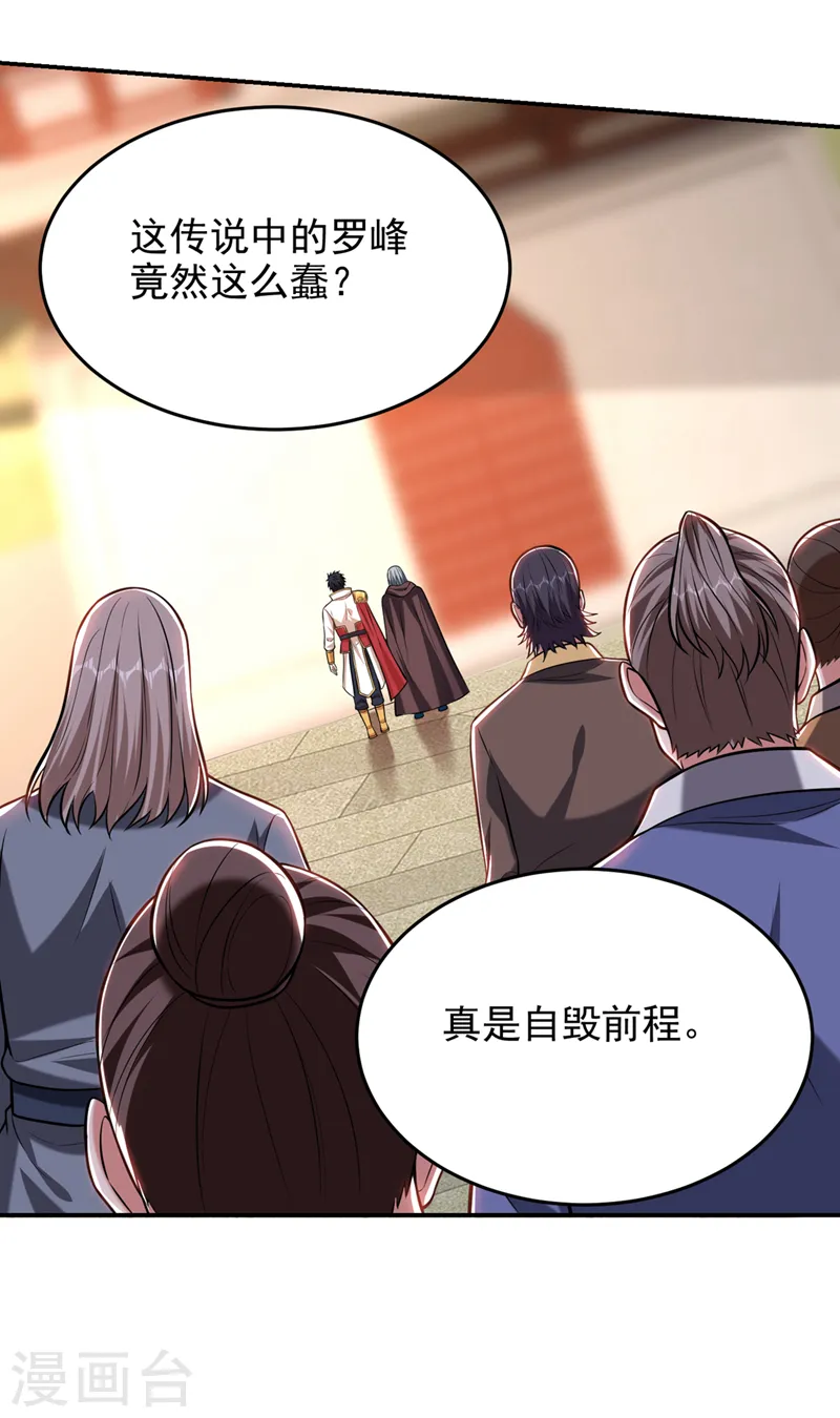 第399话 我愿意拜你为师！22