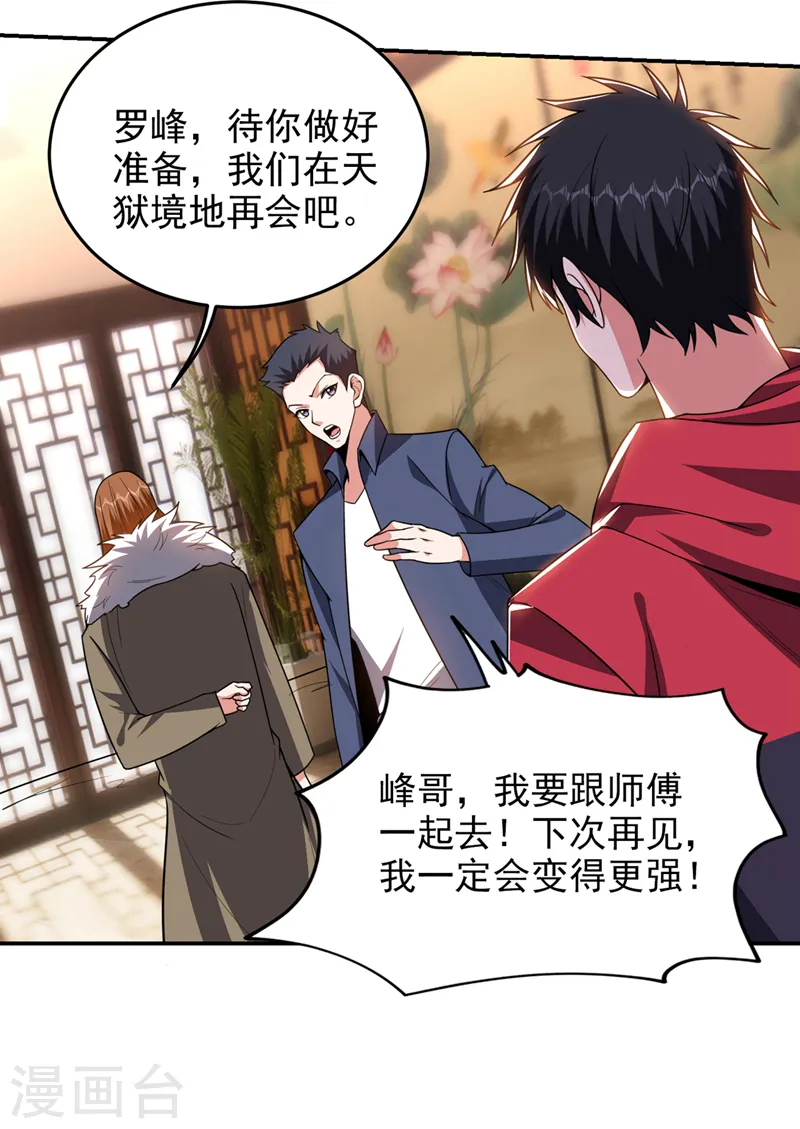 第344话 灭了鬼火组织！9