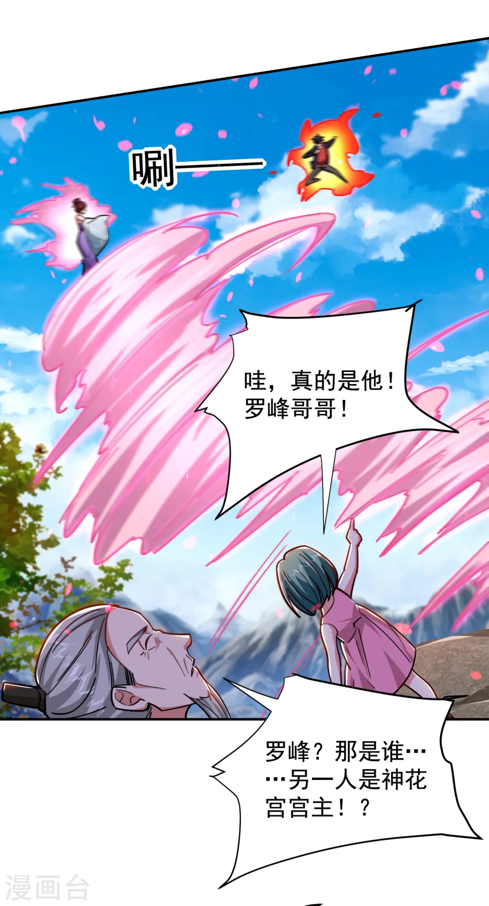 第197话 再动就把你扔下去14
