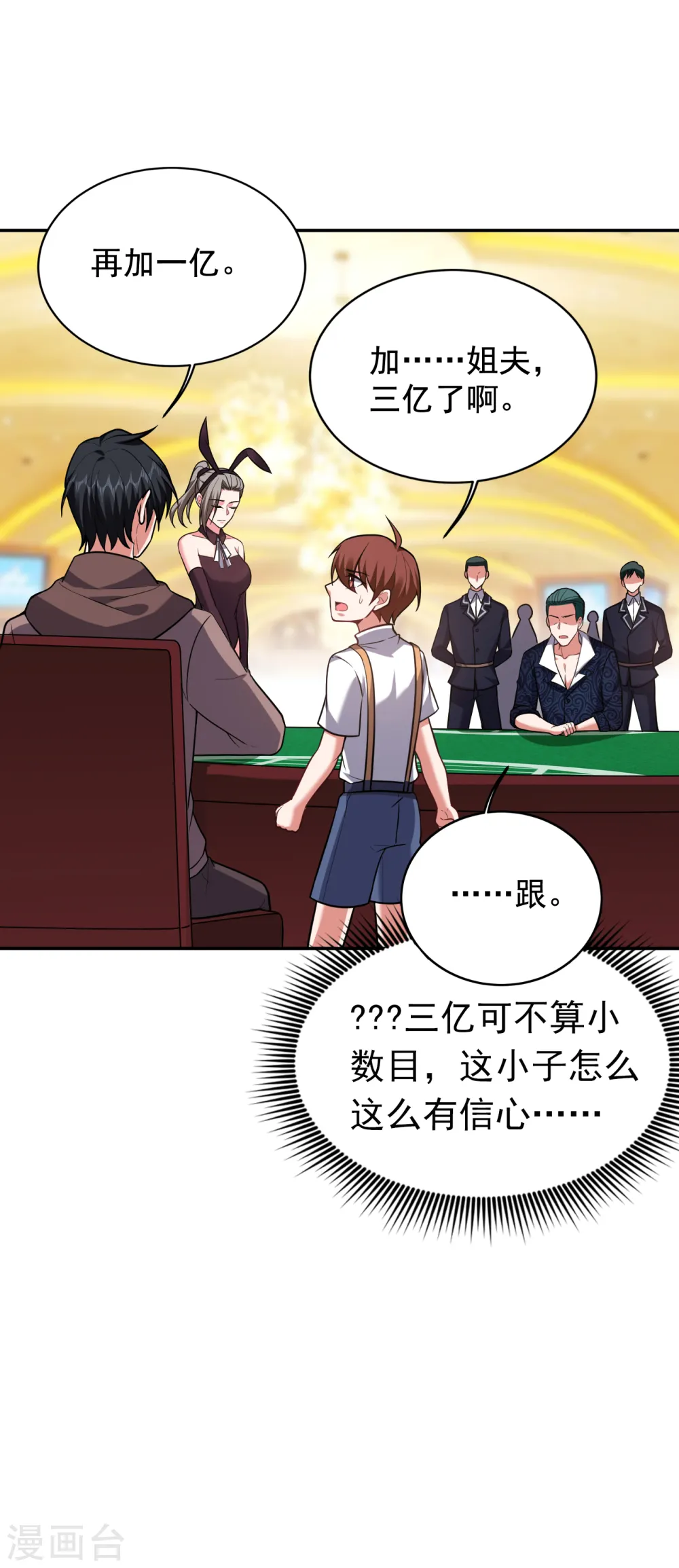 第222话 玩点大的！赌命！28