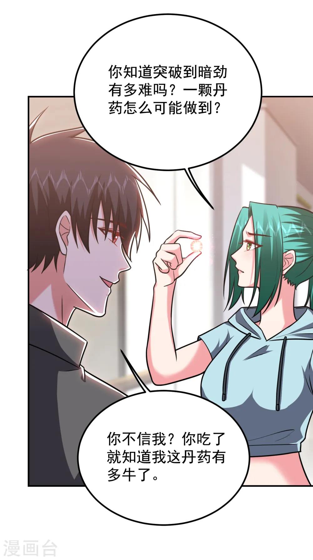第258话 这丹药有这么厉害？27