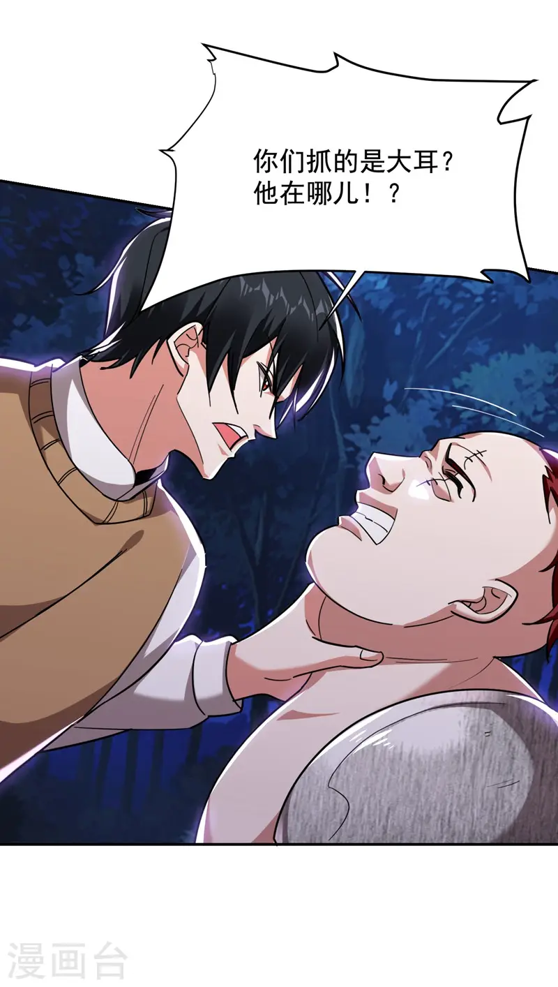 第181话 你们挟持了大耳！？15