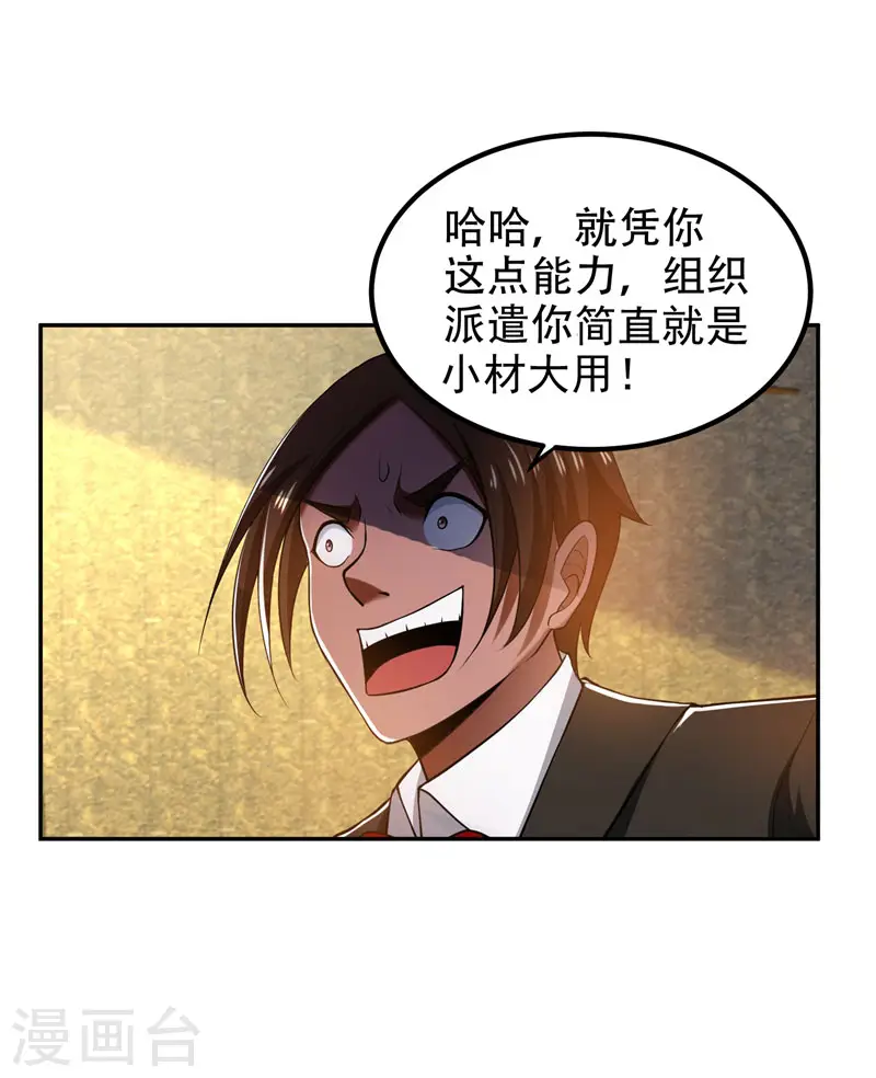 第32话 出手就是秒杀！16