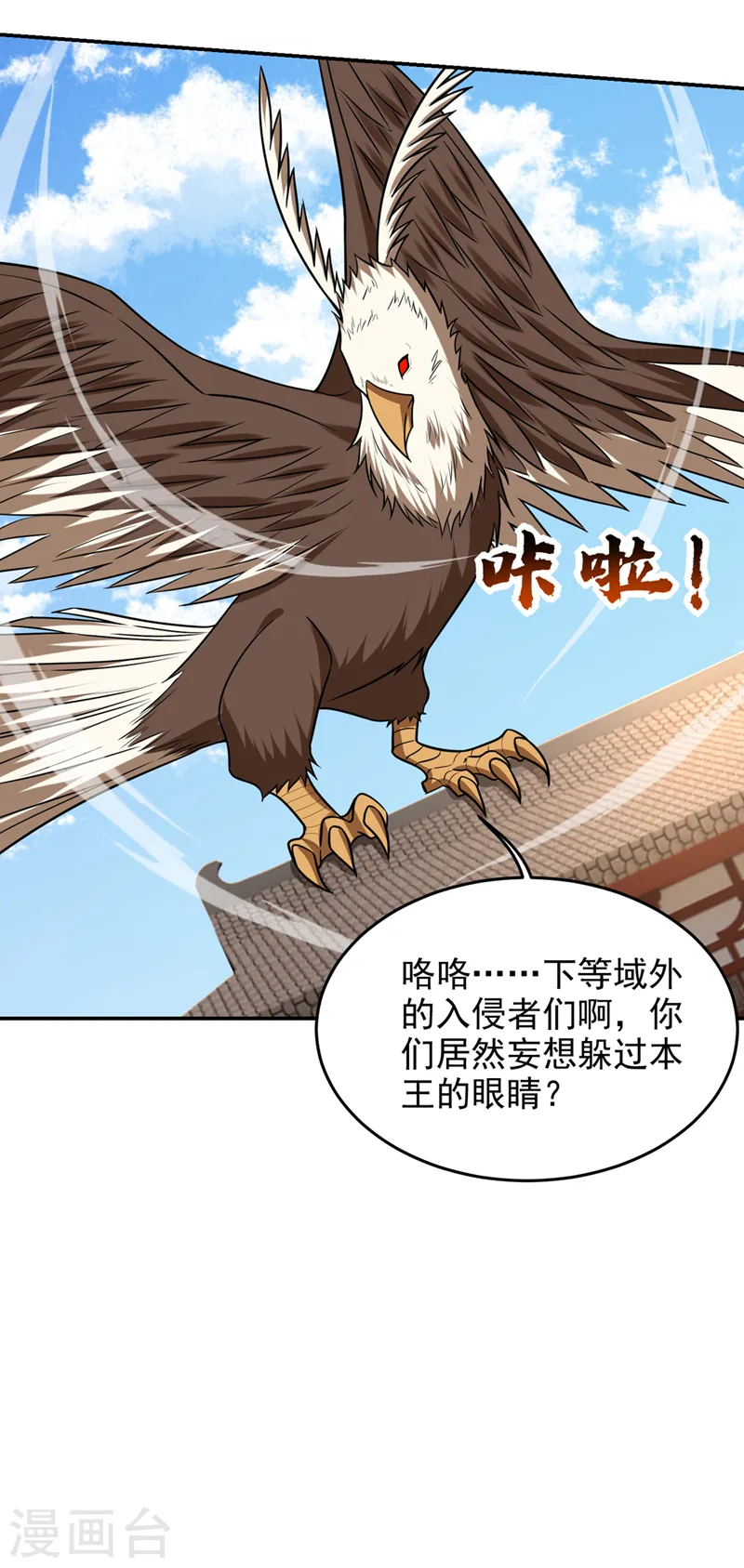 第370话 这就是遮天神雕？29