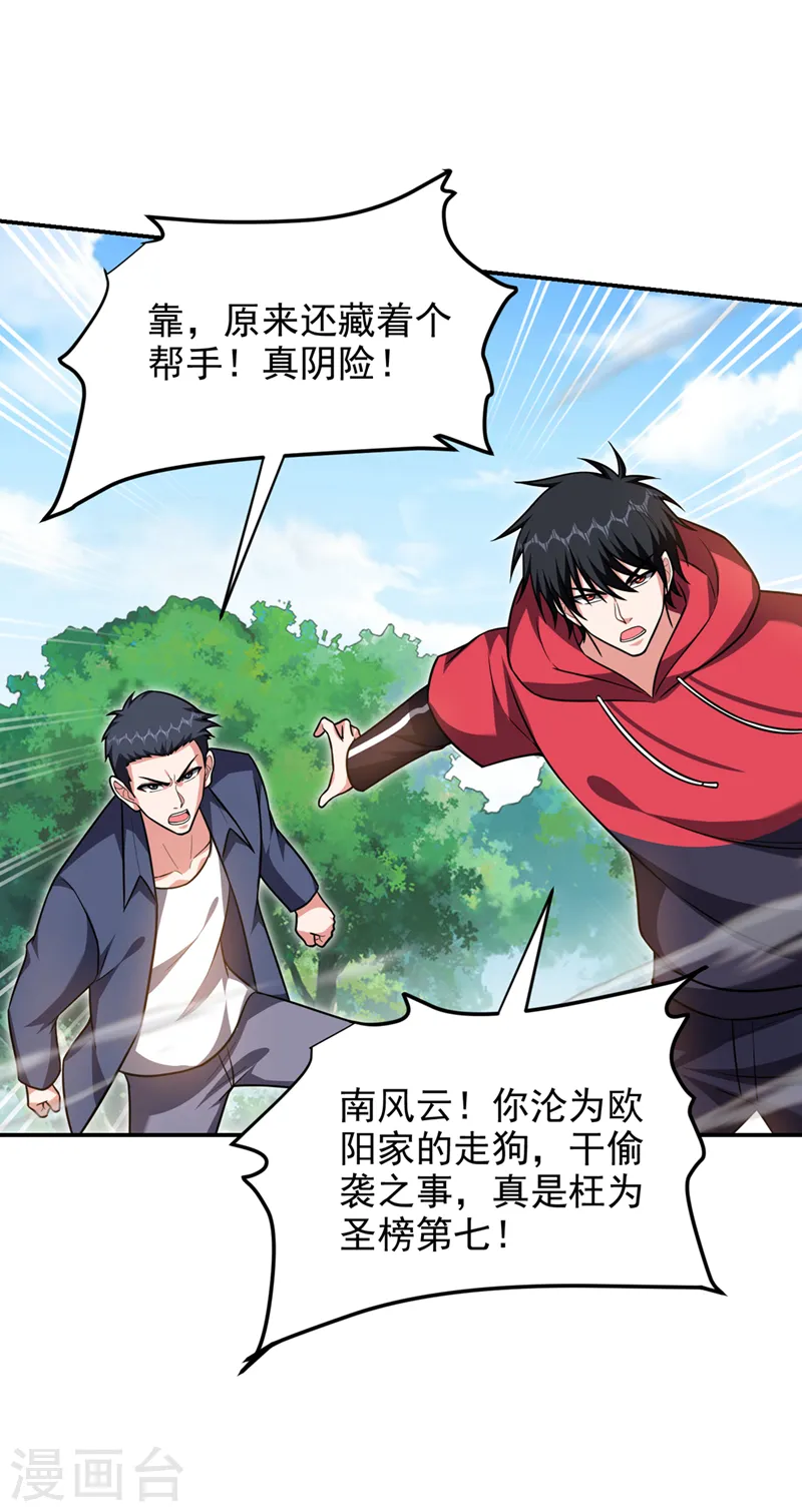 第306话 助我击杀欧阳老贼！29