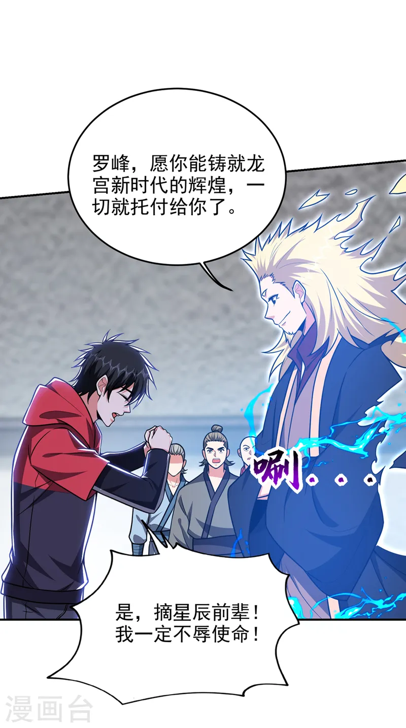 第335话 龙宫的继承者！19