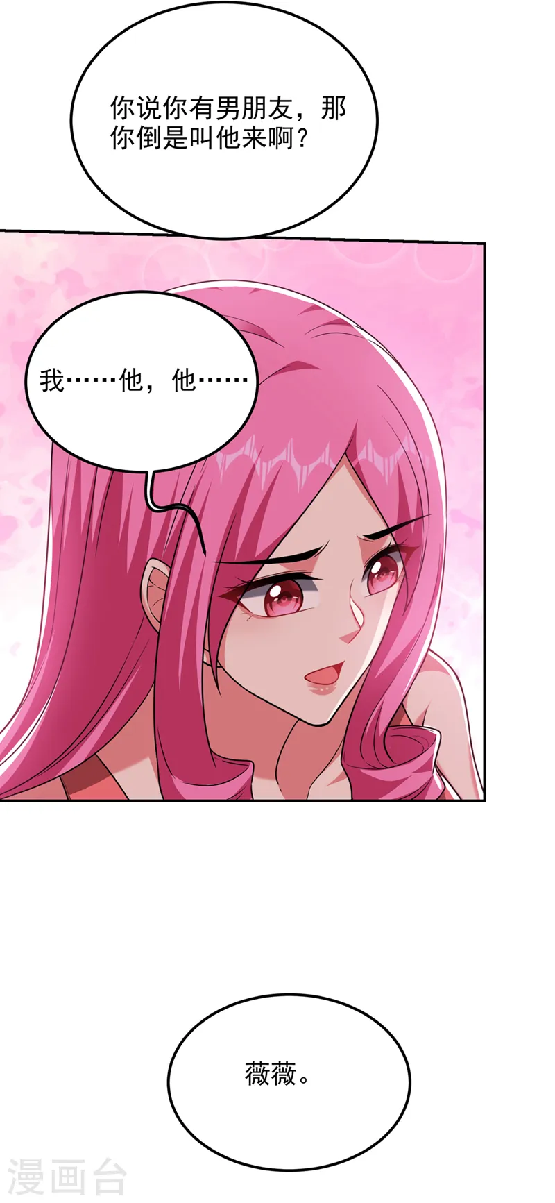 第300话 我是她男朋友！8
