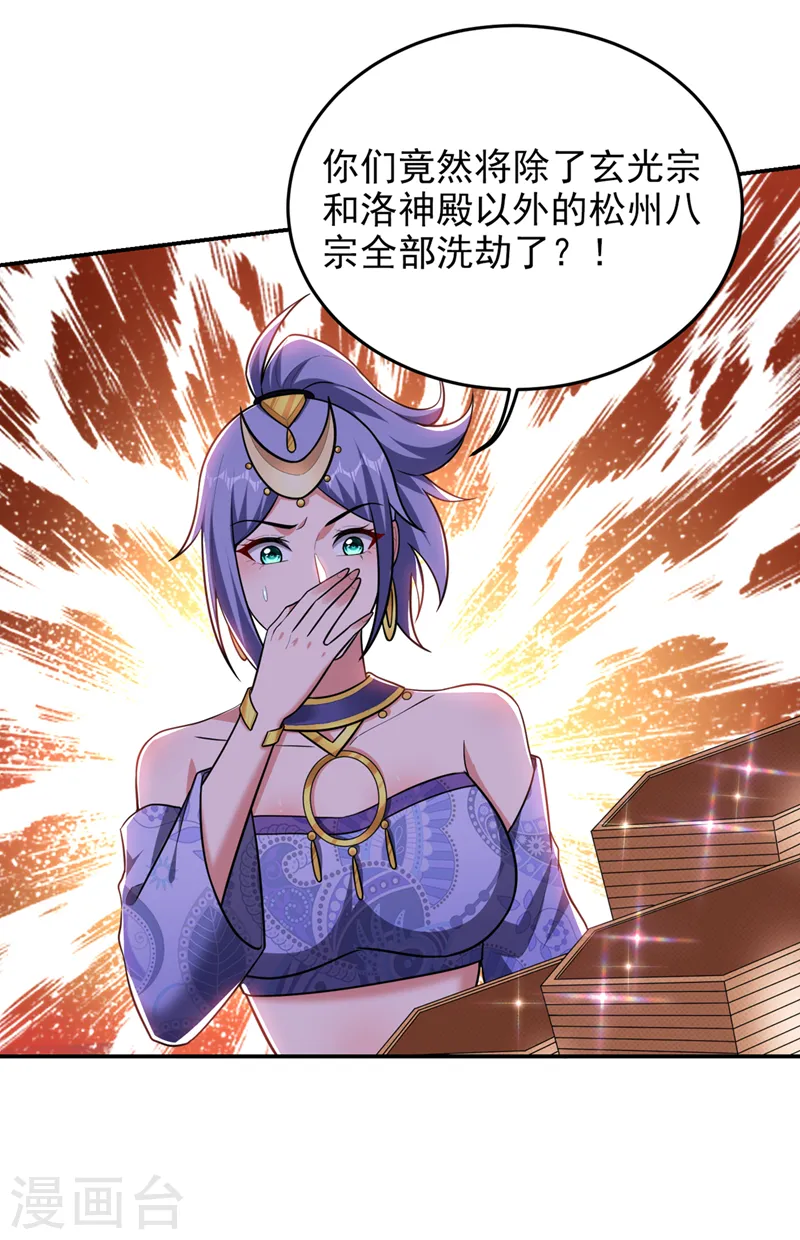 第375话 洗劫松州八宗7