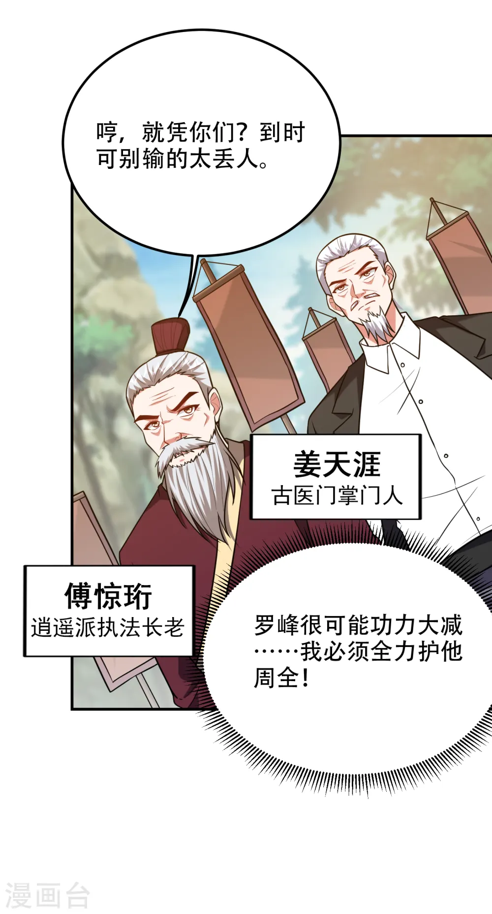 第247话 准备好挨揍了吗？！8