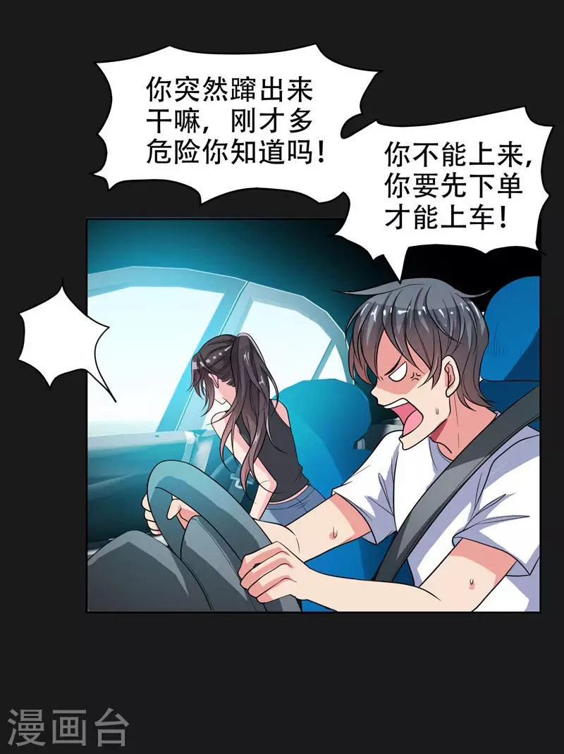 第1话 我只是个司机3