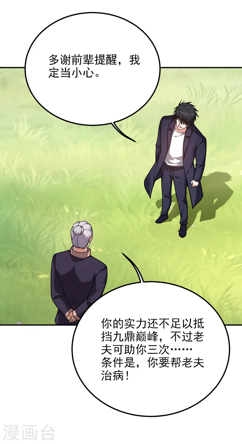 第283话 当年的真相？！23