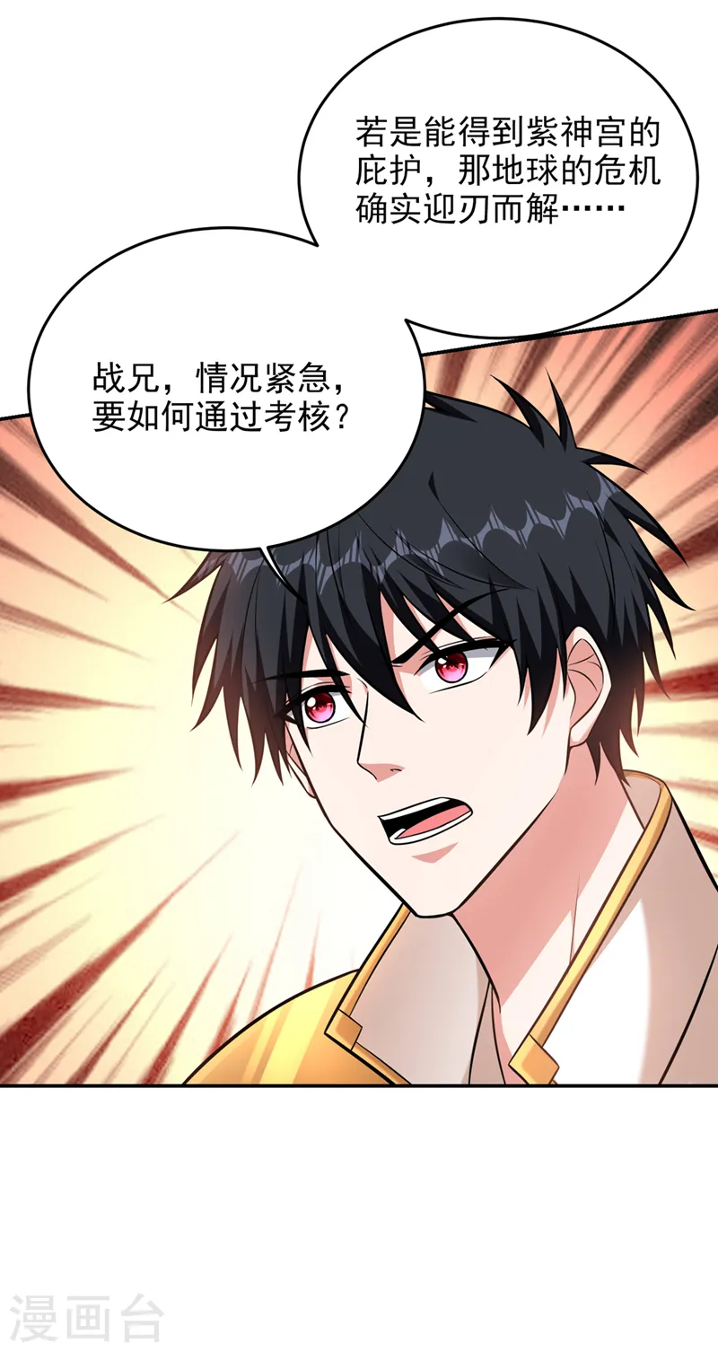 第395话 你们要对地球动手？29