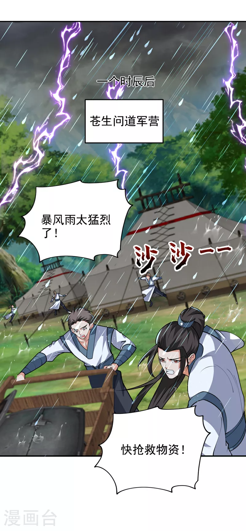 第451话 突袭苍生问道！24
