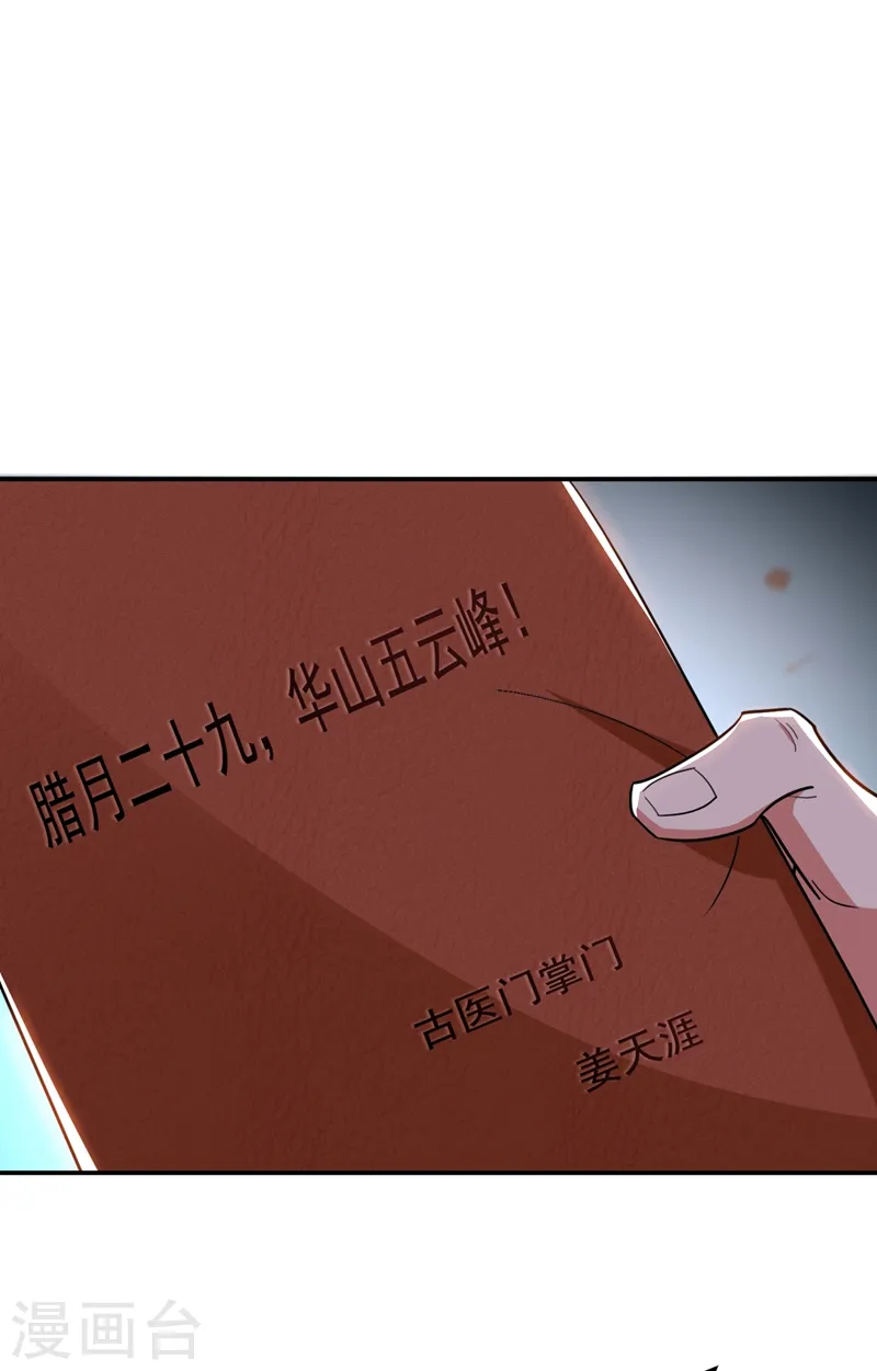 第176话 古医门召开英雄会31