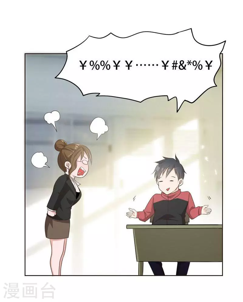 第5话 智斗英语老师26
