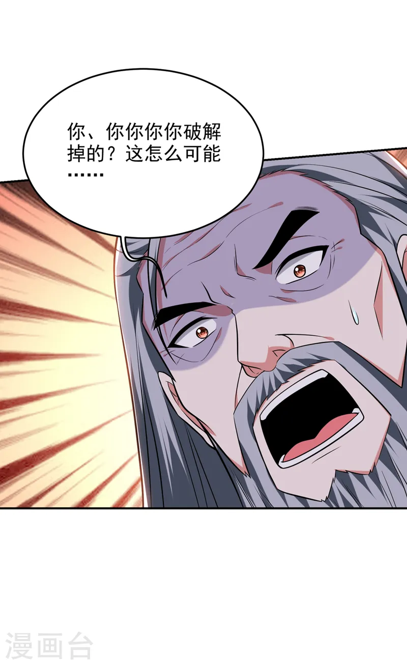 第404话 器纹被破解了？！17