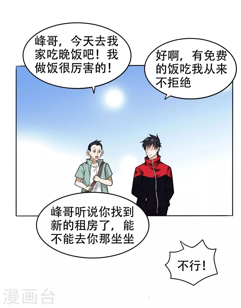 第11话 多谢黄主任不罚之恩4