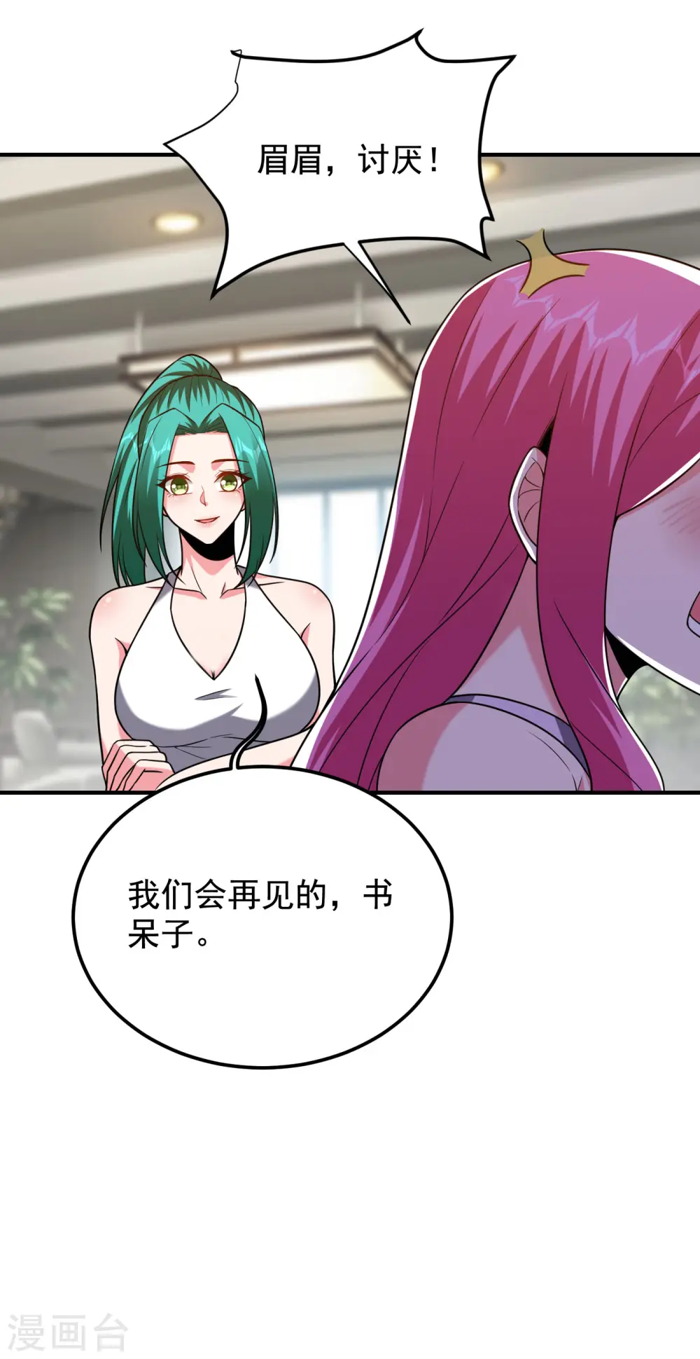 第240话 痴汉？是在说我？！11
