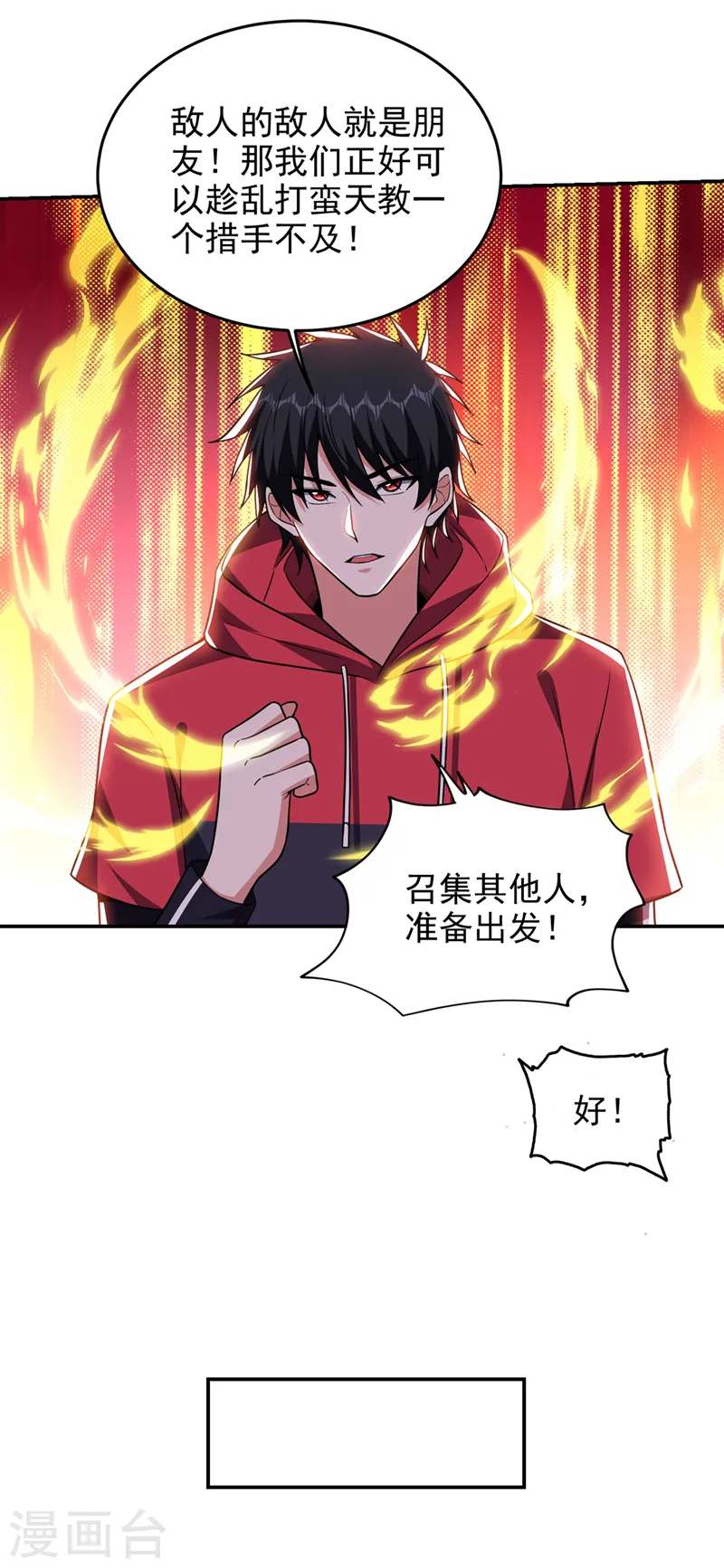 第337话 打他个措手不及！8