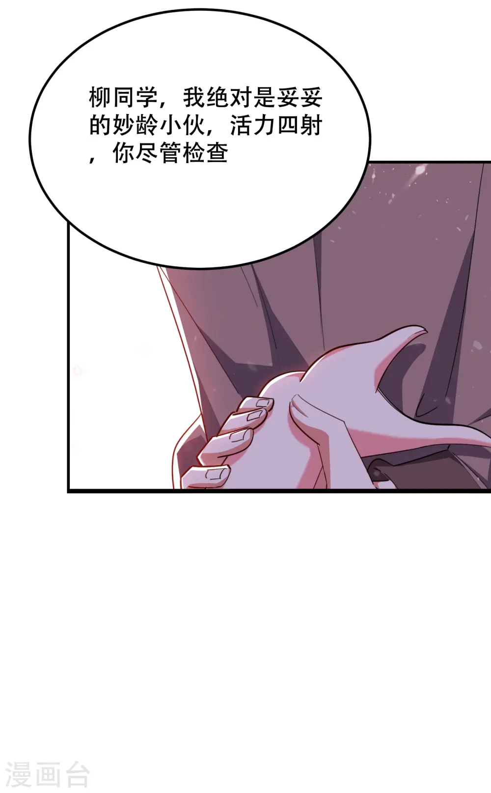 第218话 最难消受美人恩啊！26