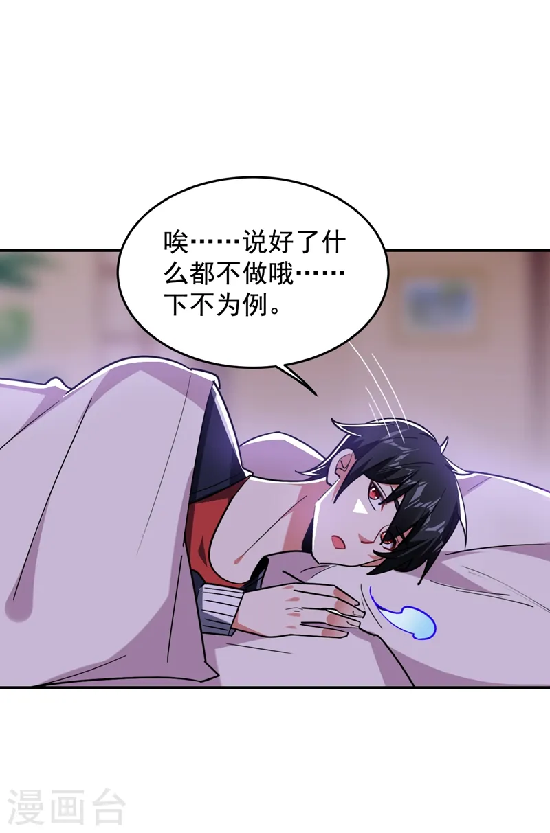 第193话 我来给你暖床16