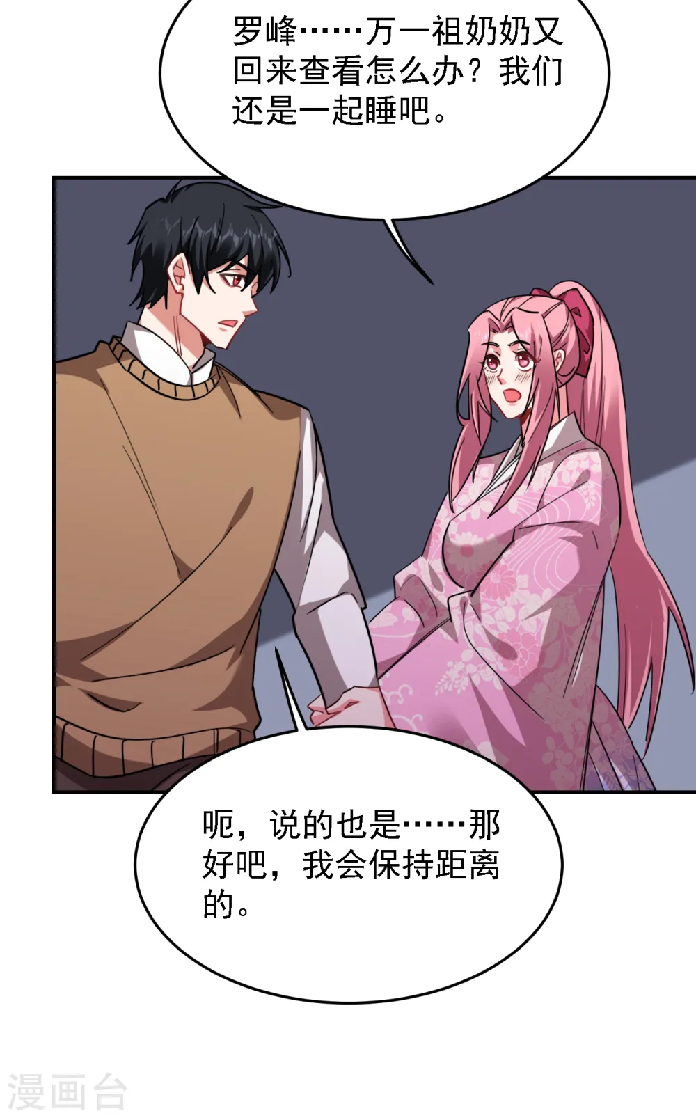 第161话 我们睡一张床？！34