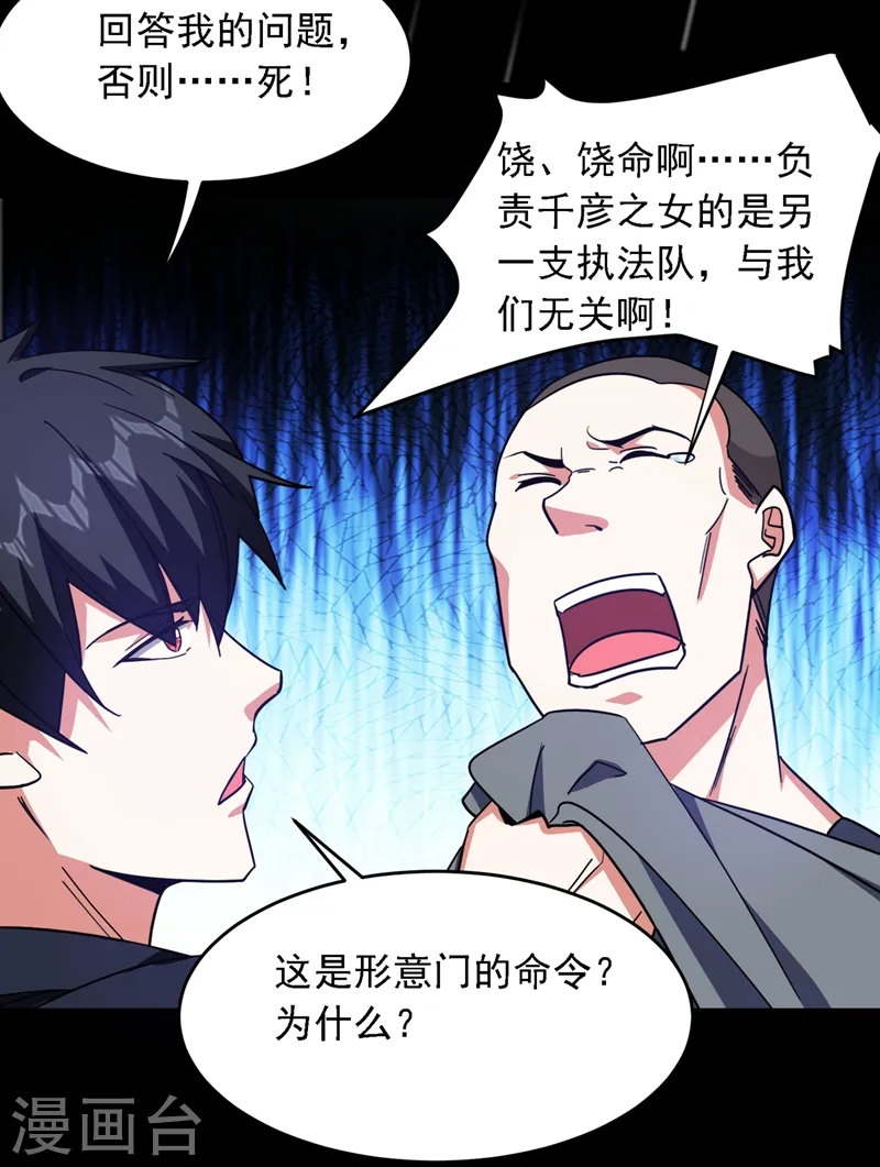 第124话 形意门，找死！31