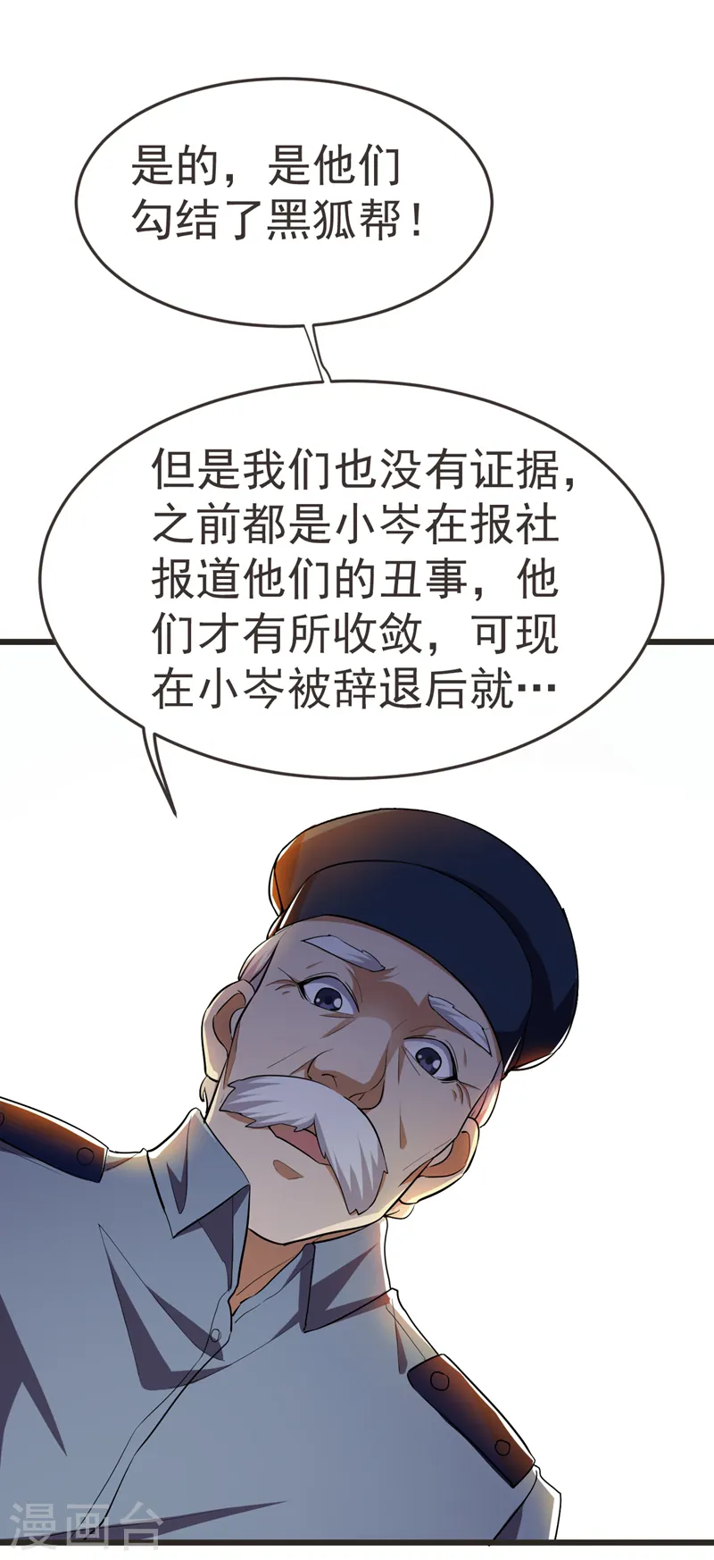 第87话 强拆孤儿院？17