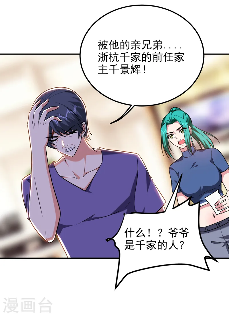 第267话 罗峰，你甩不掉我的16