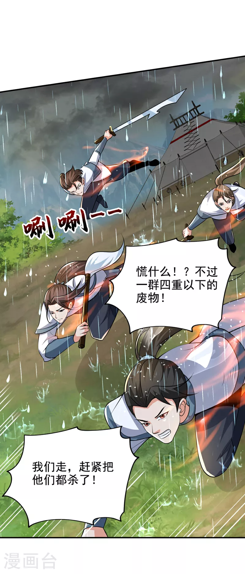 第451话 突袭苍生问道！32