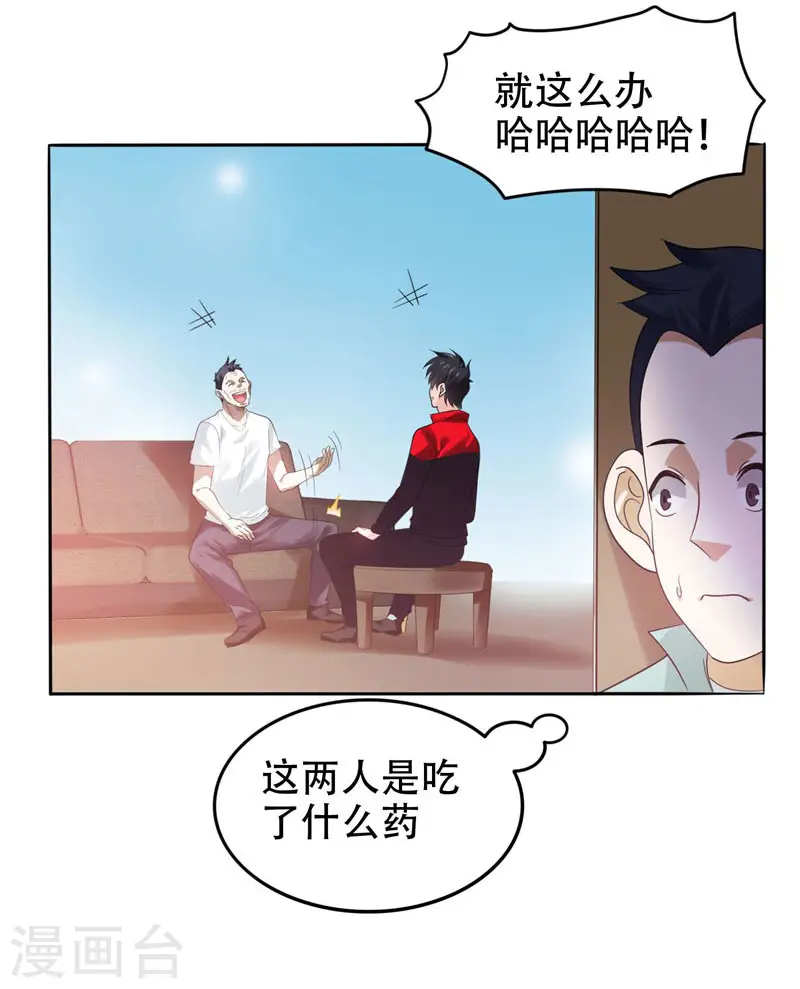 第13话 贴身保镖23